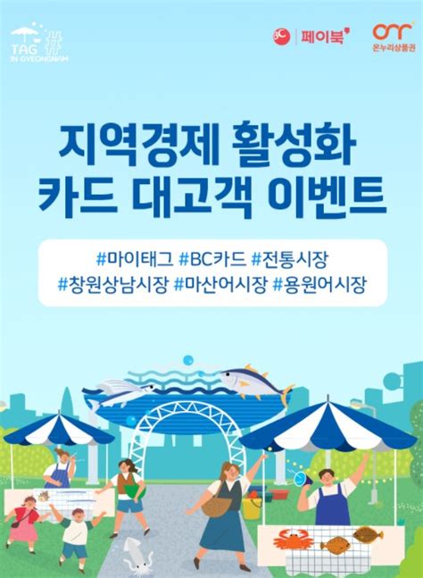 Bnk경남은행‘지역경제 활성화 카드 대고객 이벤트 진행