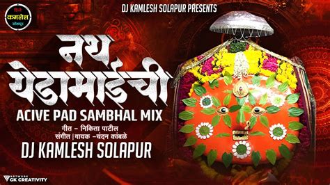 नथ यडमईच Nath Yedamai Chi Active Pad Mix Dj Song Chndan Kamble