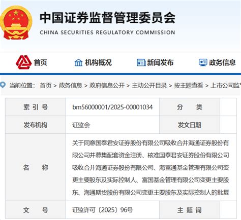 证监会正式核准国泰君安吸收合并海通证券国泰君安601211股吧东方财富网股吧