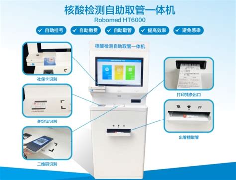 Robomed核酸检测采样自助取管一体机 Ht6000