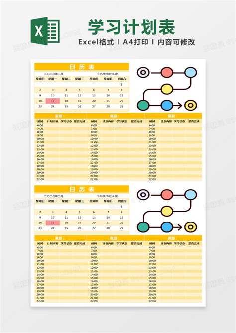 黄色简约学习计划表excel模版excel模板免费下载编号8vg5b8lo1图精灵