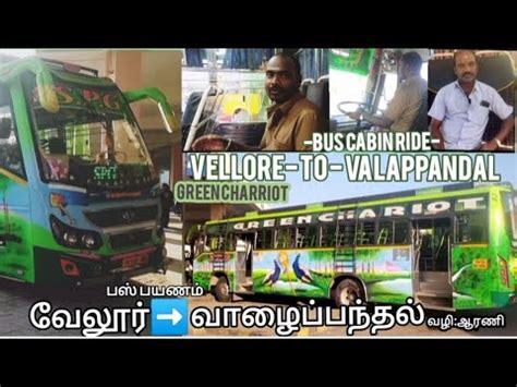 Spg VELLORE TO VALAPPANTHAL VIA ARANI BUS CABIN RIDE YouTube