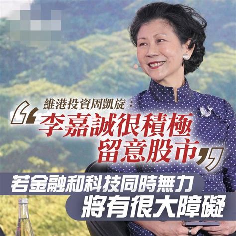 李嘉诚关照知己周凯旋的方式太霸气，女方受访首度公开二人相处细节