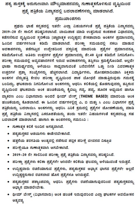 Karnataka Sslc Kannada Model Question Papers With Answers