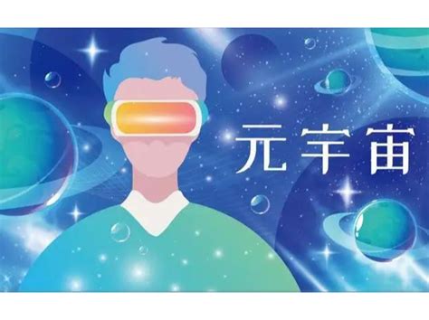 从现实中展望未来元宇宙有阶段广州华锐互动广州华锐互动 站酷zcool