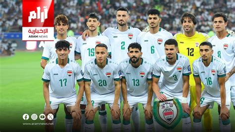 المنتخب العراقي يتقدم مركزاً واحداً بالتصنيف العالمي Aram News أرام