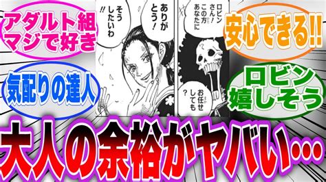 【ワンピース】ワノ国編で見せたロビンとブルックの最高の絡みに対する読者の反応集【麦わらの一味】 Youtube