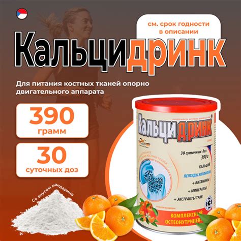 Кальций & магний ГЕЛАДРИНК Кальцидринк (CALCIDRINK) 390 г, Мандарин ...