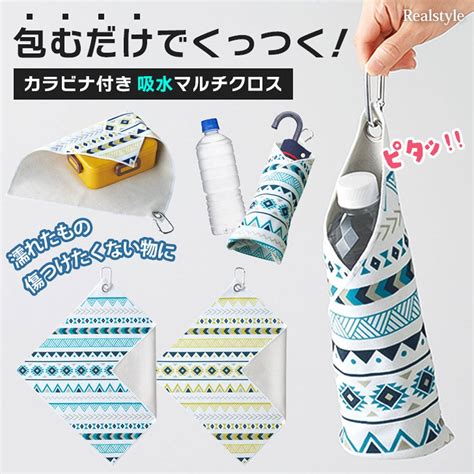 リアルスタイル REAL STYLE くっつき タオル ハンカチ くっつく クロス 布 吸水 ぺたぺた ペタペタ 北欧 風呂敷 ポーチ ...
