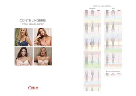 Conte Lingerie Catalogue Conte