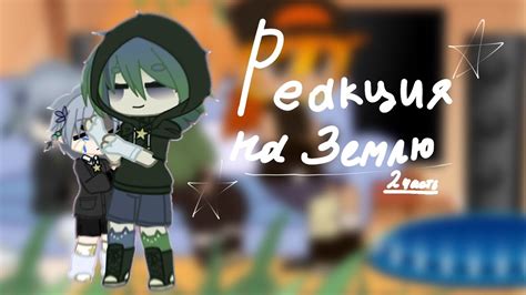 /=реакция Венеры и Марса на Землю=\ [Стекло, Тейя] - YouTube