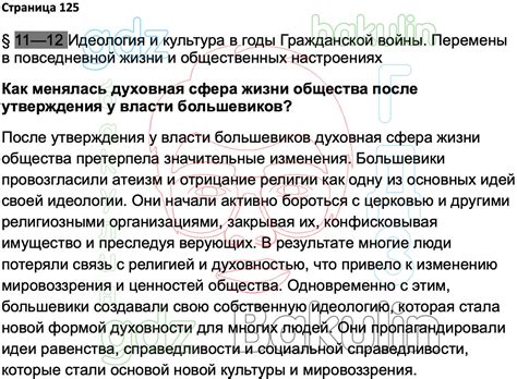 ГДЗ История России 1914-1945 годы 10 класс Мединский, Торкунов 2023 ...