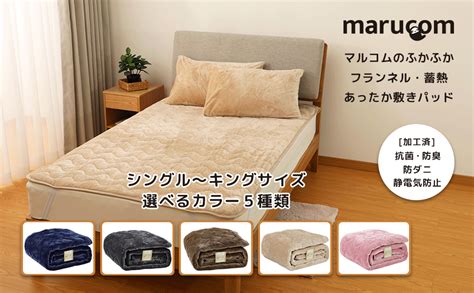 Amazon｜【蓄熱持続暖感】敷きパッド シングル 冬 あったか シーツ 冬用 高密度フランネル 蓄熱炭繊維中わた 多層構造冬用敷きパッド