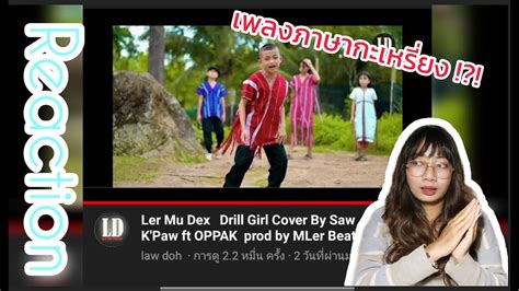 Ler Mu Dex Drill Girl Cover By Saw K Paw Ft Oppak Prod By Mler Beatz