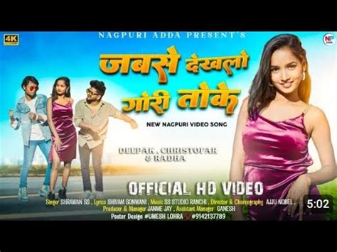 JABSE DEKHLO GORI TOKE SARWAN SS New Nagpuri Song 2024 Deepak Ekka