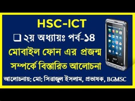 Hsc Ict Chapter Mobile G G G G G Ict