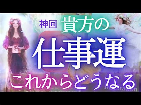 今の仕事運をしっかり視ました【衝撃】神回★もしかして見られてる⁉個人鑑定級 タロットリーディング 選択式 オラクル 占い ️人生 運命 仕事運