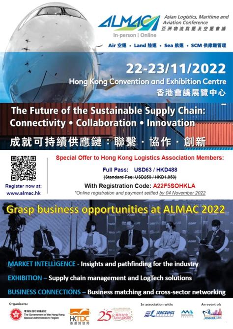 亞洲物流航運及空運會議 Almac Hong Kong Logistics Association