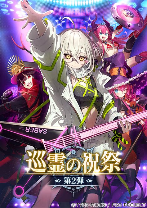 【fgo】我藤がなは先生による「巡霊の祝祭 第2弾」の描き下ろしメインビジュアルが公開！