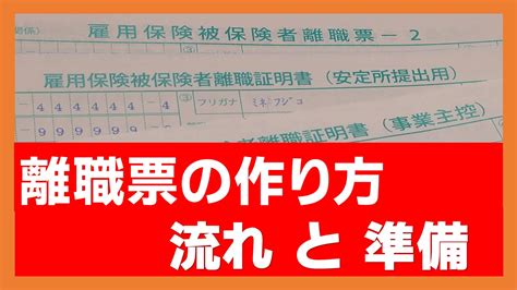 離職票の作り方 初歩的com