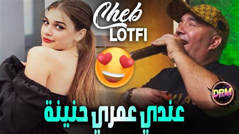 Cheb Lotfi Ft Manini 2023 3endi Omri Henina عندي عمري حنينة