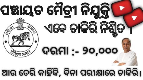 Panchayat Level Job Panchayat Job 2023 Odisha Panchayat Job Nija