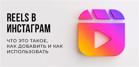 Как сделать reels в инстаграме из нескольких фотографий с музыкой