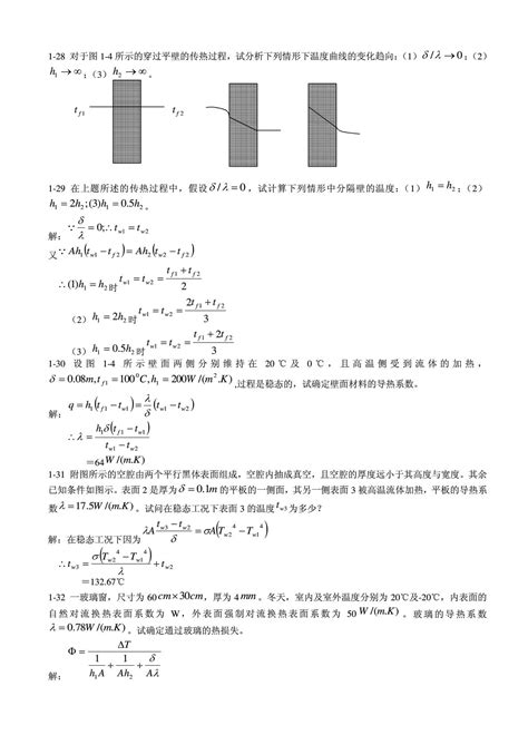 传热学第5版课后习题答案杨世铭 陶文铨 文档之家