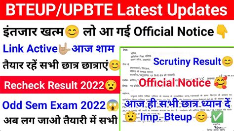 Bteup Latest Updates Today Bteup Recheck Scrutiny Result Bteup