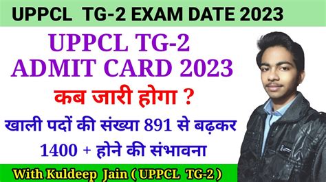 UPPCL TG 2 ADMIT CARD 2023 UPPCL TG 2 EXAM DATE 2023 UPPCL TG 2 Vacancy