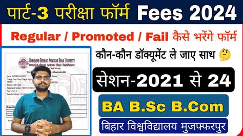 brabu part 3 exam form 2021 24 कस भर फरम कन कन स डकयमट