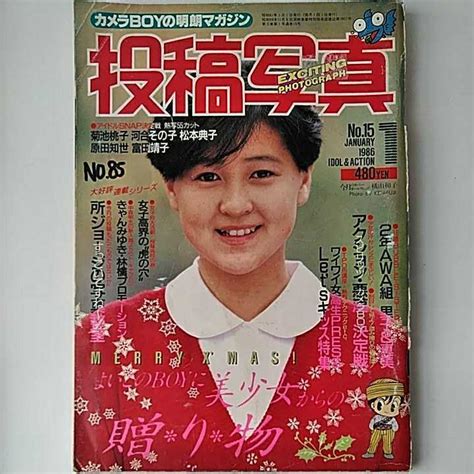 【やや傷や汚れあり】投稿写真 1986年 1月号 昭和 グラビア アイドル 美少女 カメラ スクール 水着 ブルマ 女子高生 セーラー服 チア