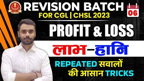 🔴day 06 Profit And Loss Free Revision Batch Ssc Cglcpochsl