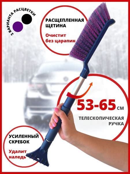 Щетка для снега автомобильная телескопическая со скребком, 53 - 65 см ...