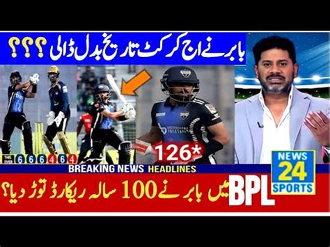 Babar Azam Batting In Bpl Babar Azam Batting Today Highlights Bpl