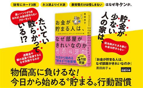 お金が貯まる人は、なぜ部屋が綺麗なのか ミロク塾