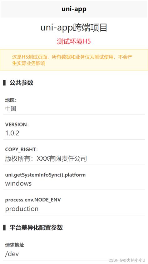 Uni App根据运行环境自定义环境变量 Uniapp打包时改变环境变量 Csdn博客