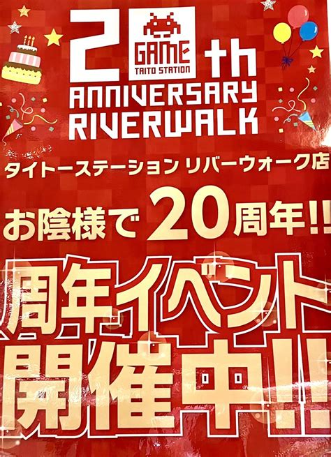 タイステ リバーウォーク北九州 On Twitter タイステ リバーウォーク 店20周年を記念して周年イベント開催中です㊗️ ⭐