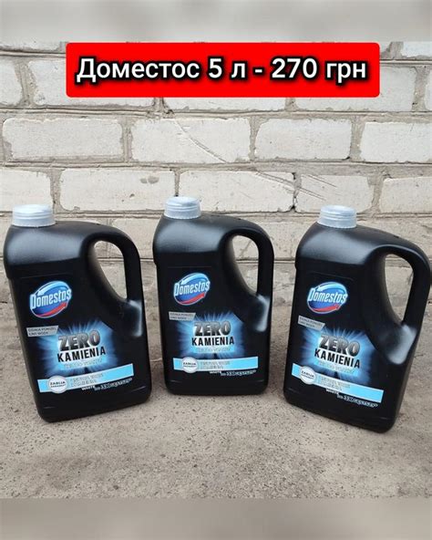 Доместос для ванної та підлоги 5 л та інша побутова хімія — ціна 270 ...