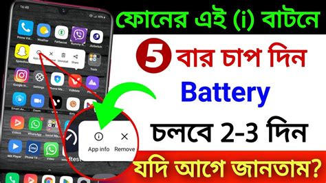 Phone I Button Hidden Feature To Fix Battery Drain Problem How To