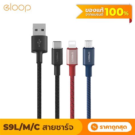 ส่งเร็ว 1 วัน ️ Eloop สายชาร์จ รุ่น S31s32s33 สาย Usb Data Cable