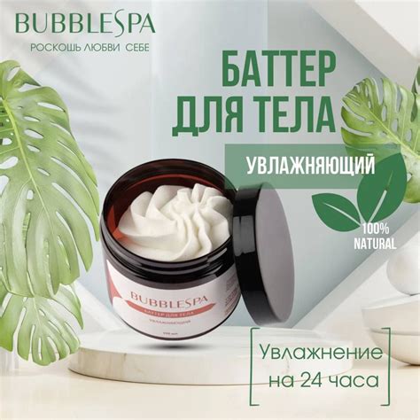 Баттер для тела Увлажняющий - купить с доставкой по выгодным ценам в ...