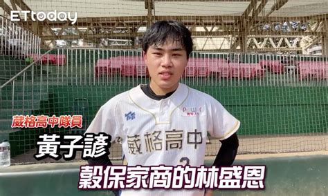 中信盃黑豹旗／u18國手爆紅！大家都想對決火球男top3 Ettoday運動雲 Ettoday新聞雲