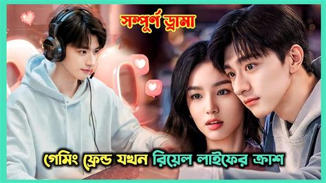 লাভ স্টোরি 💖 Lin Yi New Chinese Drama Expalined In Banglaeveryone