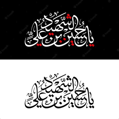 Premium Vector Imam Hussain Islamic Calligraphy For Islamic Holy Month Muharram Ashura And