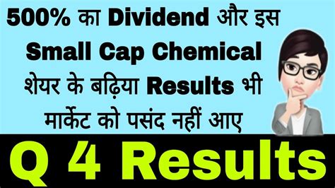 500 का Dividend और इस Small Cap Chemical शेयर के बढ़िया Results भी