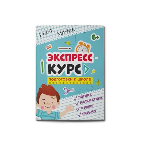 Книжка для детей "Экспресс-курс для подготовки к школе", 32л купить по ...