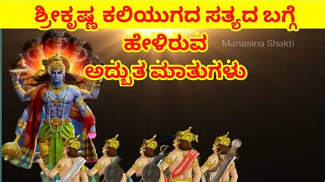 Usefulinformation Kannada Srikrishna Manasinashaktikannada Youtube