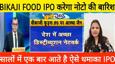 Bikaji Food Ipo Latest Gmp Today • Bikaji Food Ipo Allotment Check • Bikaji Food Ipo Latest News