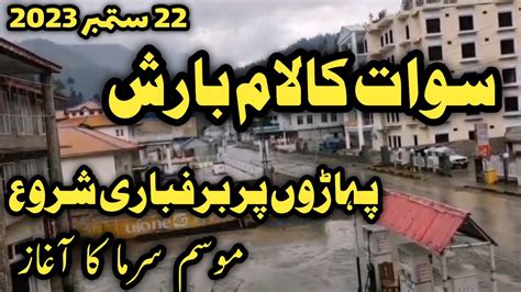 Swat Kalam Latest Video Bahrain Kalam Malam Jabba Weather Swat